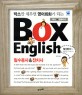 Box English : 필수동사 ＆ 전치사