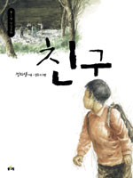 친구 표지 이미지