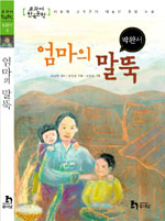 엄마의 말뚝 표지 이미지