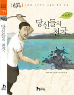 당신들의 천국 표지 이미지