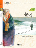 눈길 표지 이미지