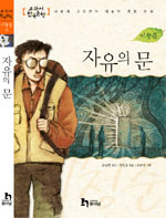 자유의 문 표지 이미지