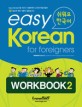 (쉬워요 한국어 워크북)easy Korean for foreigners WORKBOOK. 2