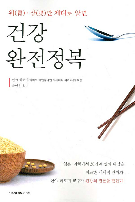 (위·장만 제대로 알면) 건강 완전정복 표지 이미지