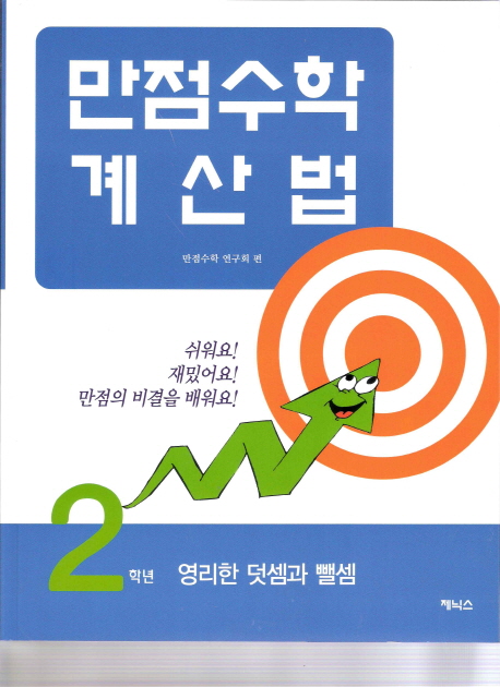 아삭아삭 와삭와삭 표지이미지