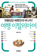 여행 이탈리아어 표지 이미지