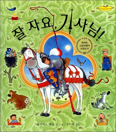 잘자요, 기사님! 표지 이미지