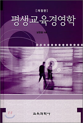 평생교육경영학