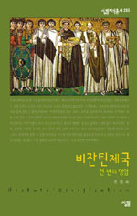 비잔틴제국 : 천 년의 명암 표지 이미지