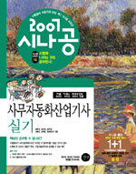 (2007 시나공) 사무자동화산업기사 실기/, 표지 이미지