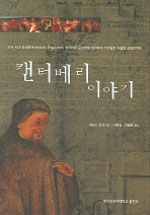 캔터베리 이야기 표지 이미지
