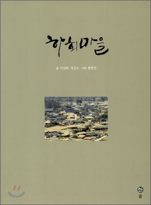 하회마을 표지 이미지