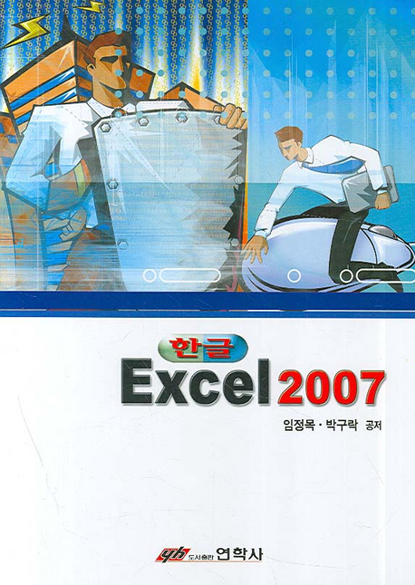 한글 Excel 2007