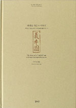 의리를 지킨 소이야기 : 책마을 사람들에게 전하는 義牛圖의 메시지 = (The)story of a dutiful cow : its message to the people of the bookcity