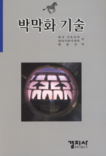 박막화 기술 표지 이미지