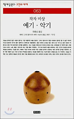 예기.악기 표지 이미지