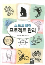 (소프트웨어) 프로젝트 관리 표지 이미지