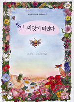 (톡)씨앗이 터졌다 표지 이미지