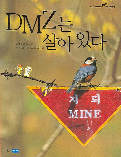 DMZ는살아있다