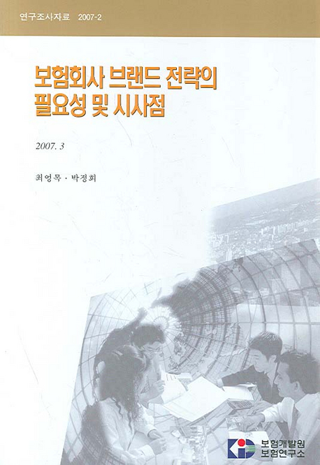 보험회사 브랜드 전략의 필요성 및 시사점