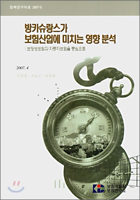 <span class="sponge-point-color">방카슈랑스</span>가 보험산업에 미치는 영향 분석 : 보장성보험과 자동차보험을 중심으로