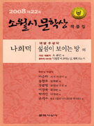 (2008년도) 제22회 소월시문학상 작품집