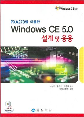 (PXA270을 이용한)Windows CE 5.0 설계 및 응용