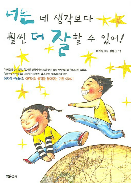 너는 네 생각보다 훨씬 더 잘 할수 있어 표지 이미지