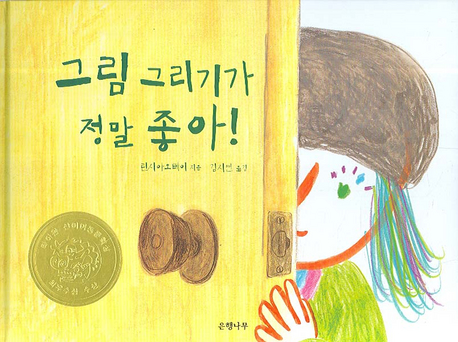 그림 그리기가 정말 좋아!