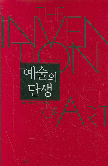 예술의 탄생 표지 이미지