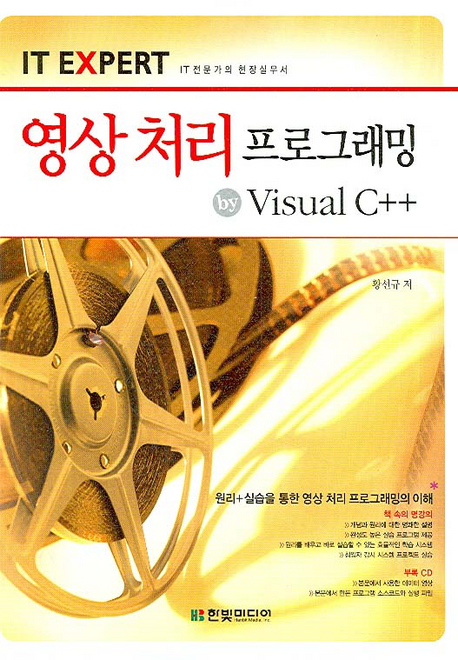 (IT EXPERT) 영상 처리 프로그래밍 by Visual C++ 표지 이미지
