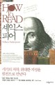 (How to read) 셰익스피어=William Shakespeare