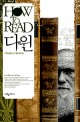 (How to read) 다윈=Charles Darwin
