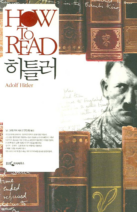 (How to read)히틀러 표지 이미지