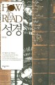 How to read 성경:Bible