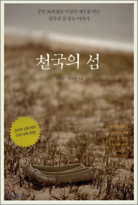 천국의 섬 표지 이미지