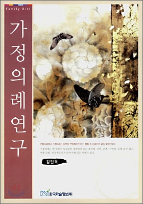 가정의례연구 표지이미지