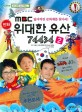 (만화)MBC 위대한 유산 74434.2