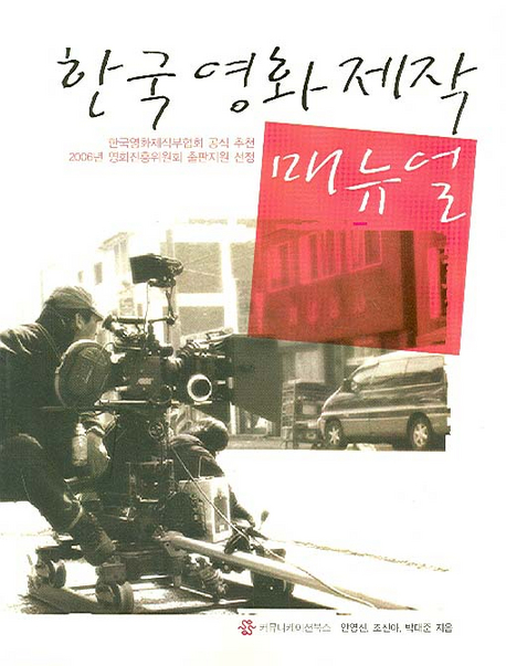 한국 영화 제작 매뉴얼 표지 이미지