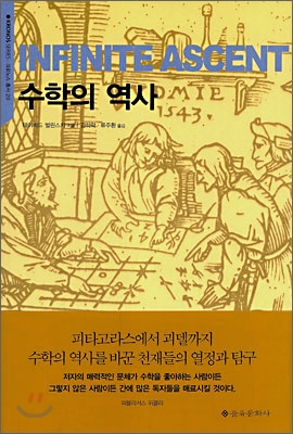 수학의 역사