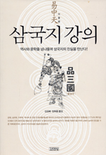 삼국지 강의 표지 이미지