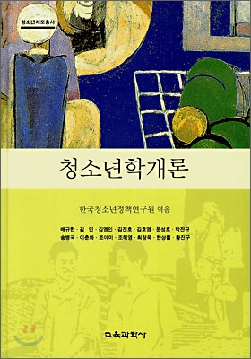 청소년학개론 표지 이미지