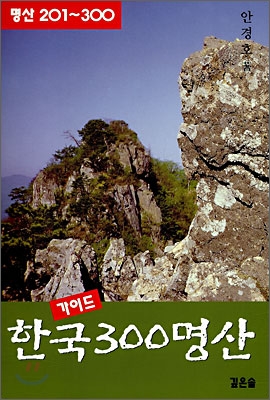 한국 300명산 표지 이미지