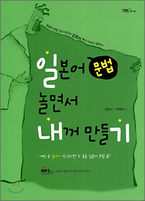 일본어 문법 놀면서 내꺼 만들기 표지 이미지