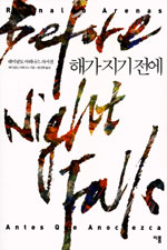 해가 지기 전에