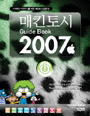 매킨도시 Guide Book 2007 : 시작하는 디자이너를 위한 매킨토시 입문서!