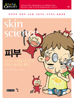 피부= skin science