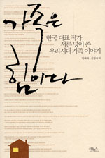 가족은 힘이다 표지 이미지