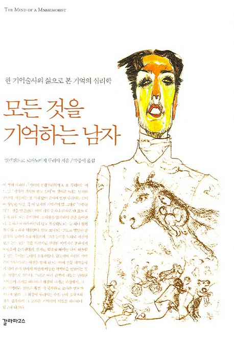 모든 것을 기억하는 남자