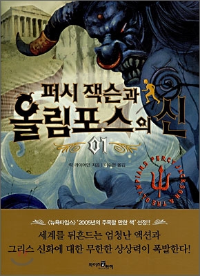 퍼시잭슨과 올림포스의 신. 1-10